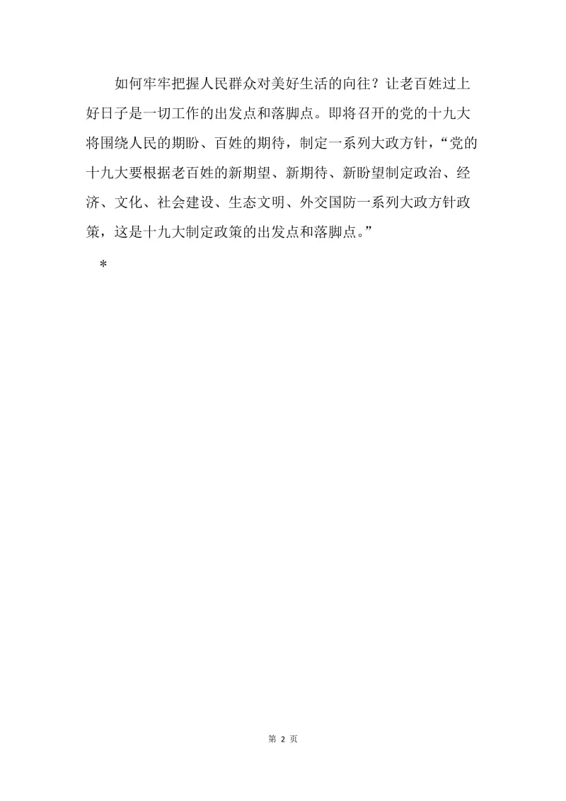 学习《习近平总书记“7·26”重要讲话》心得体会.docx_第2页