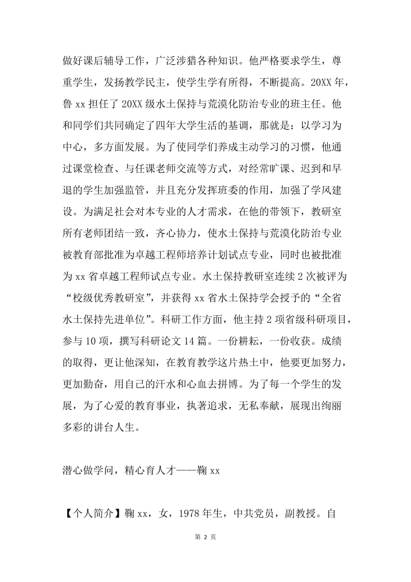 学院“十佳青年教师”先进事迹材料.docx_第2页