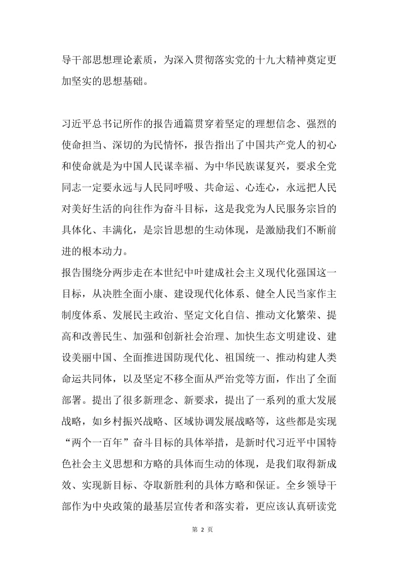 学习“十九大”精神交流研讨会议讲话稿.docx_第2页