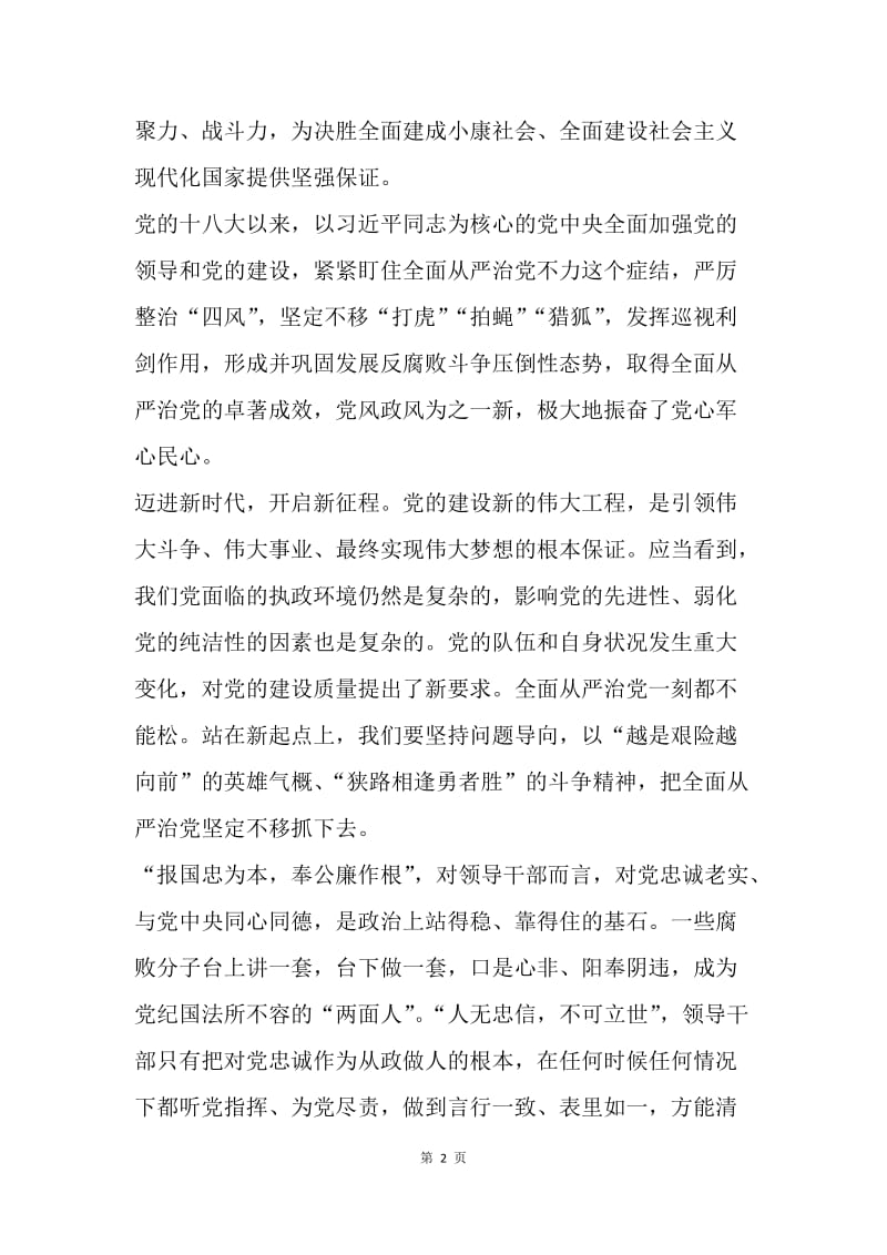 学习贯彻十九届中央纪委二次全会精神心得体会.docx_第2页