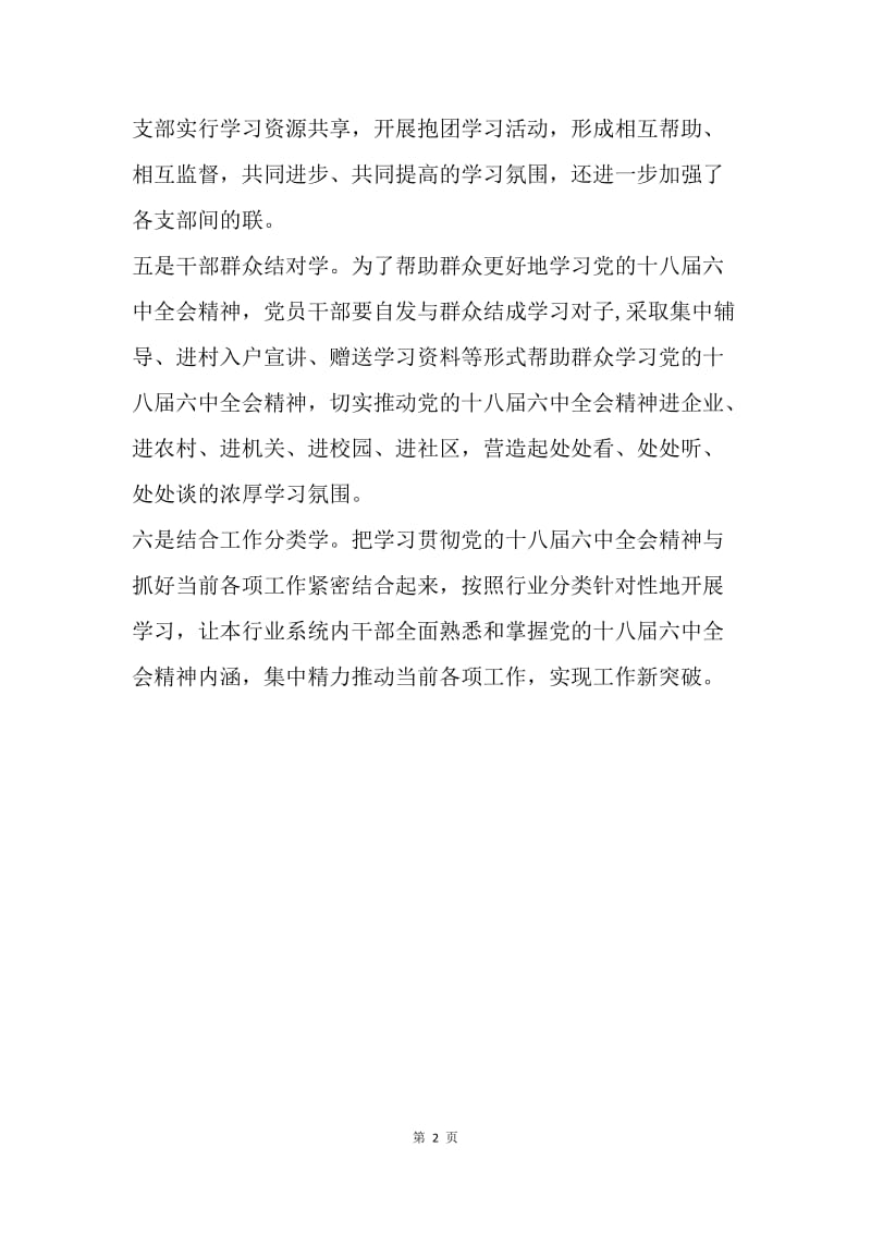 如何学习十八届六中全会精神.docx_第2页