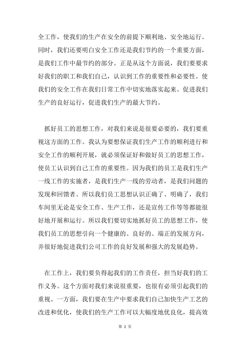 学习领导讲话心得.docx_第2页