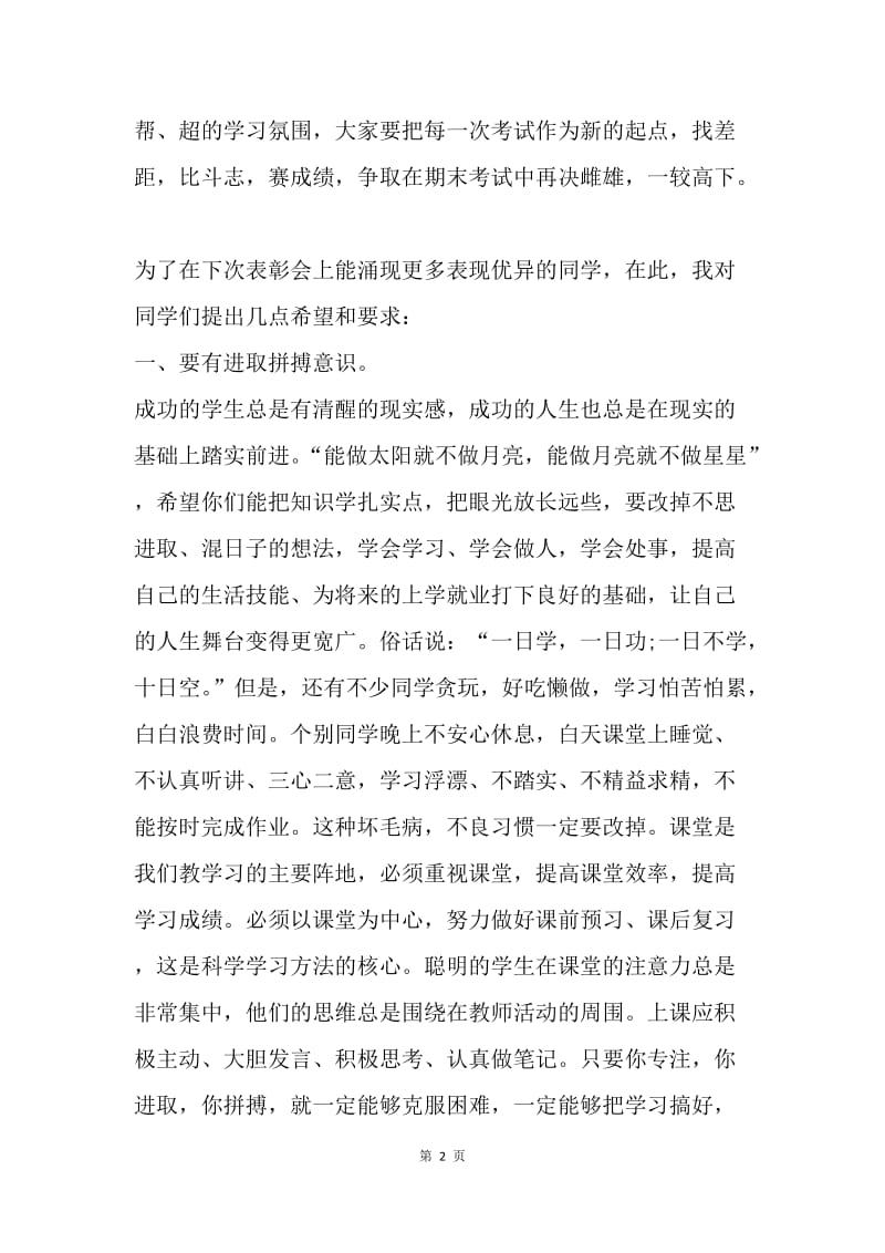 学校期中表彰会校长发言稿.docx_第2页