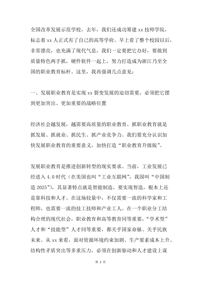 学院师生座谈会讲话稿.docx_第2页