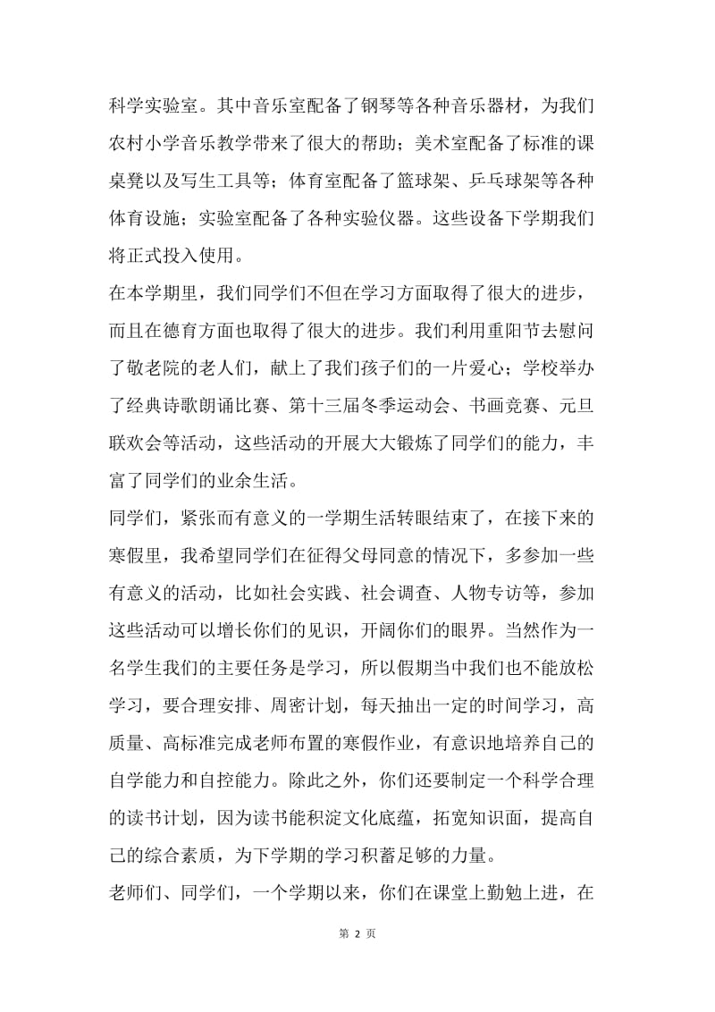 寒假散学典礼讲话稿.docx_第2页