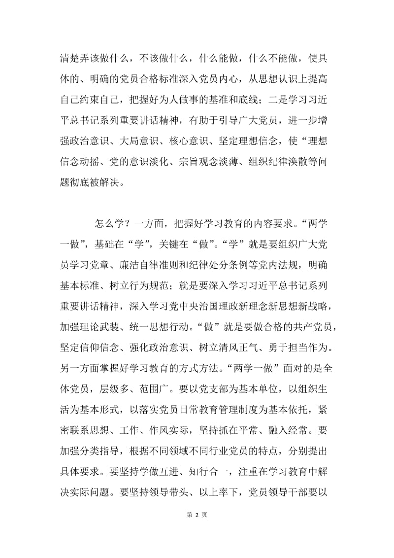 如何贯彻落实两学一做.docx_第2页