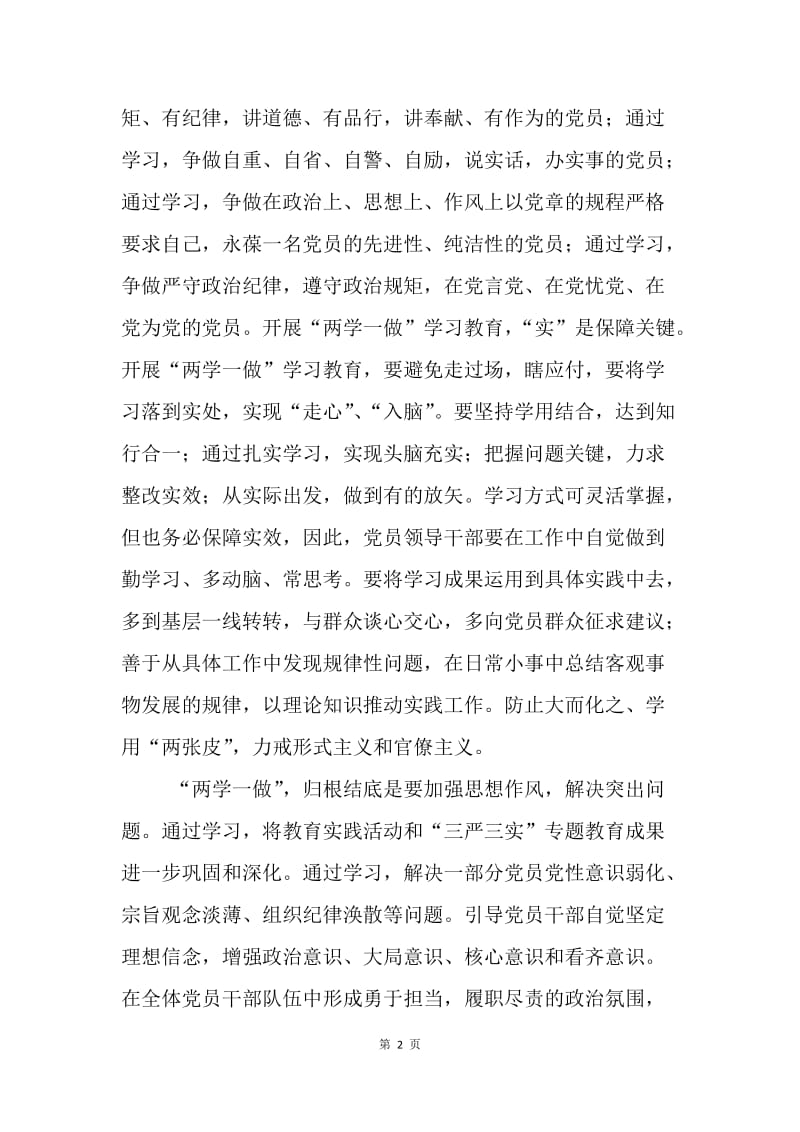 如何保障“两学一做”的关键点.docx_第2页