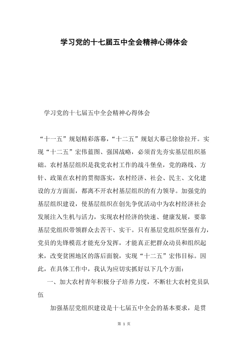 学习党的十七届五中全会精神心得体会.docx_第1页