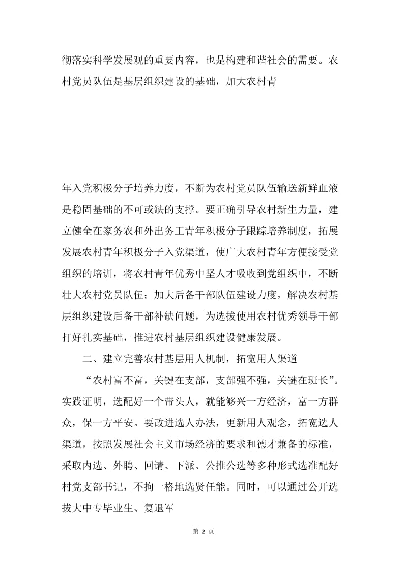 学习党的十七届五中全会精神心得体会.docx_第2页