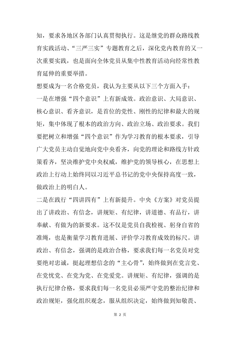 如何成为一名合格党员.docx_第2页