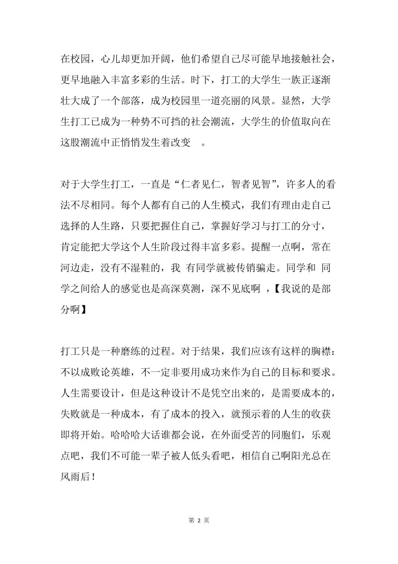 寒假打工心得体会.docx_第2页