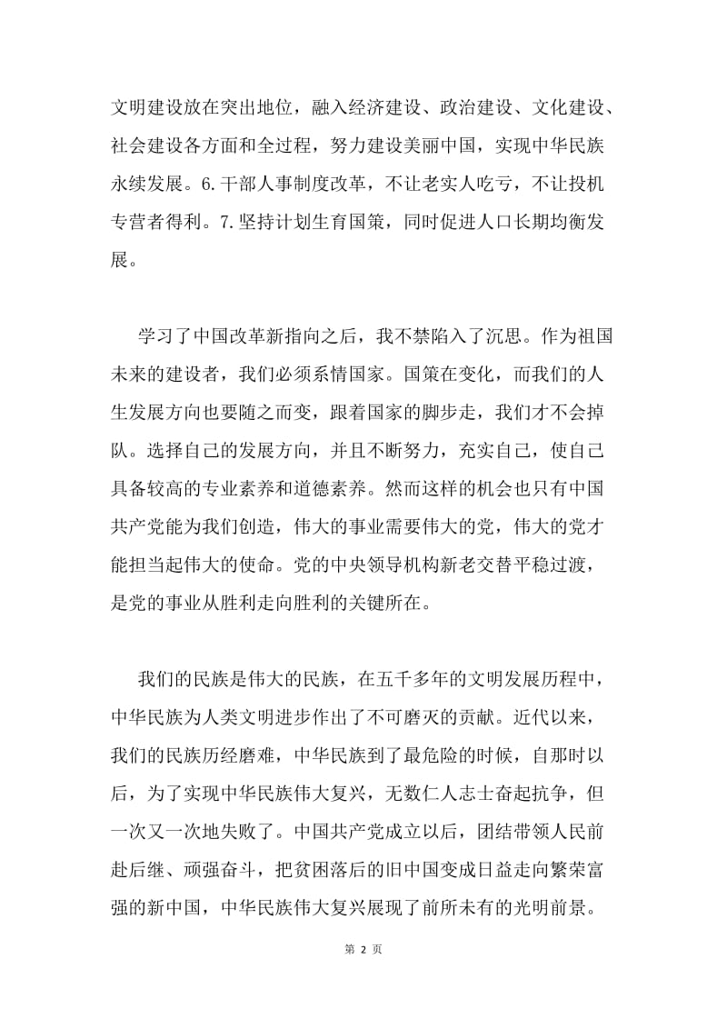 学习十八大报告有感.docx_第2页