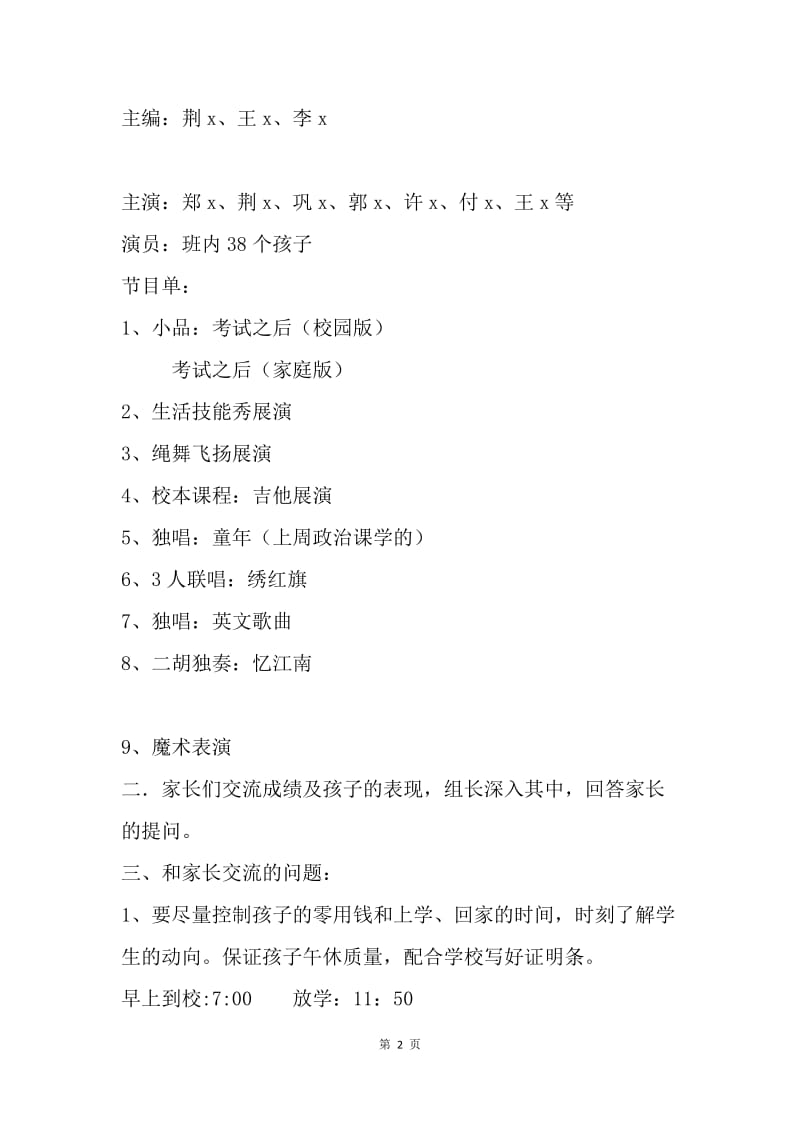 家长会发言稿提纲.docx_第2页