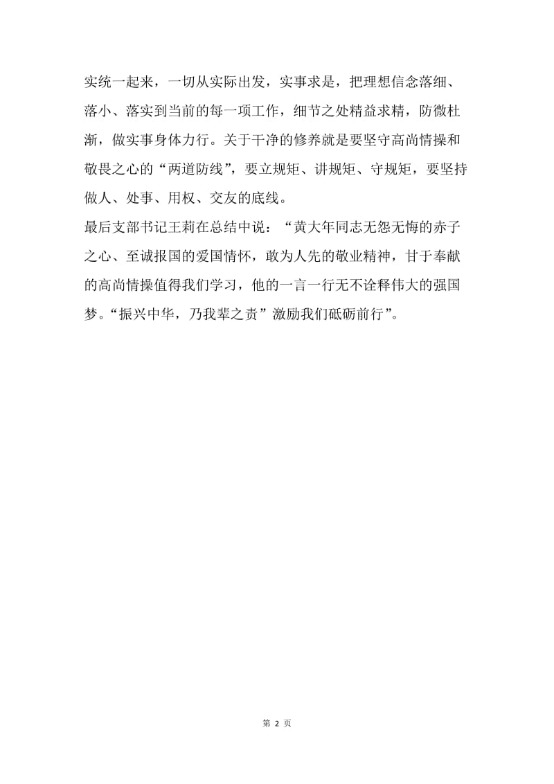 学习黄大年同志先进事迹总结.docx_第2页