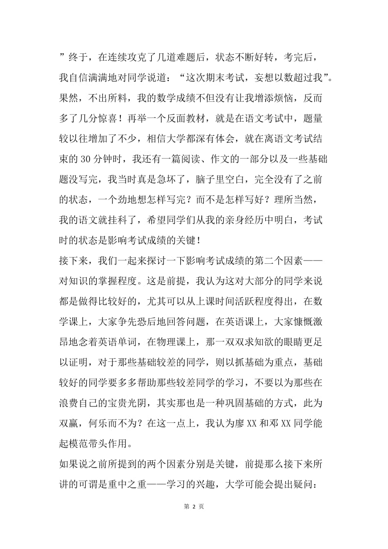 学生代表在期末总结班会上的发言稿.docx_第2页