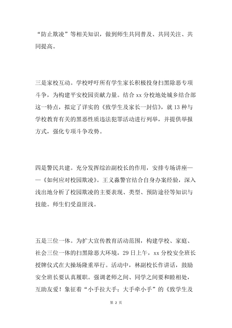 学校扫黑除恶系列宣传活动总结.docx_第2页