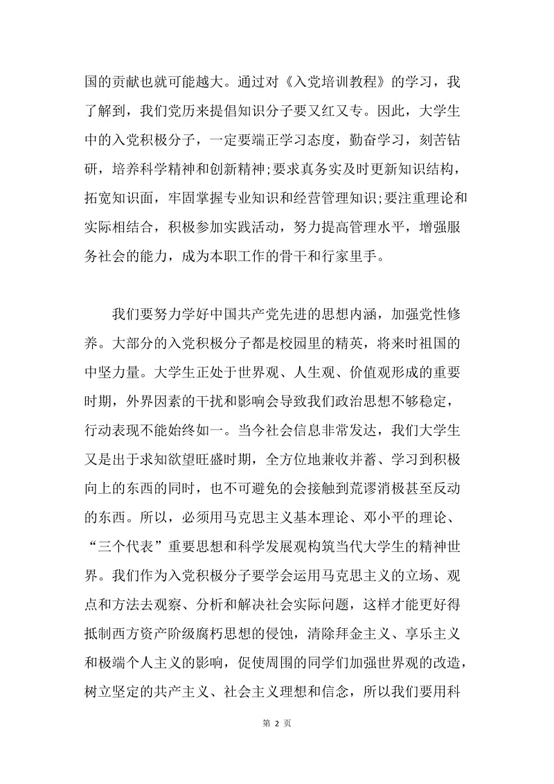 学习永远是第一要务思想汇报.docx_第2页