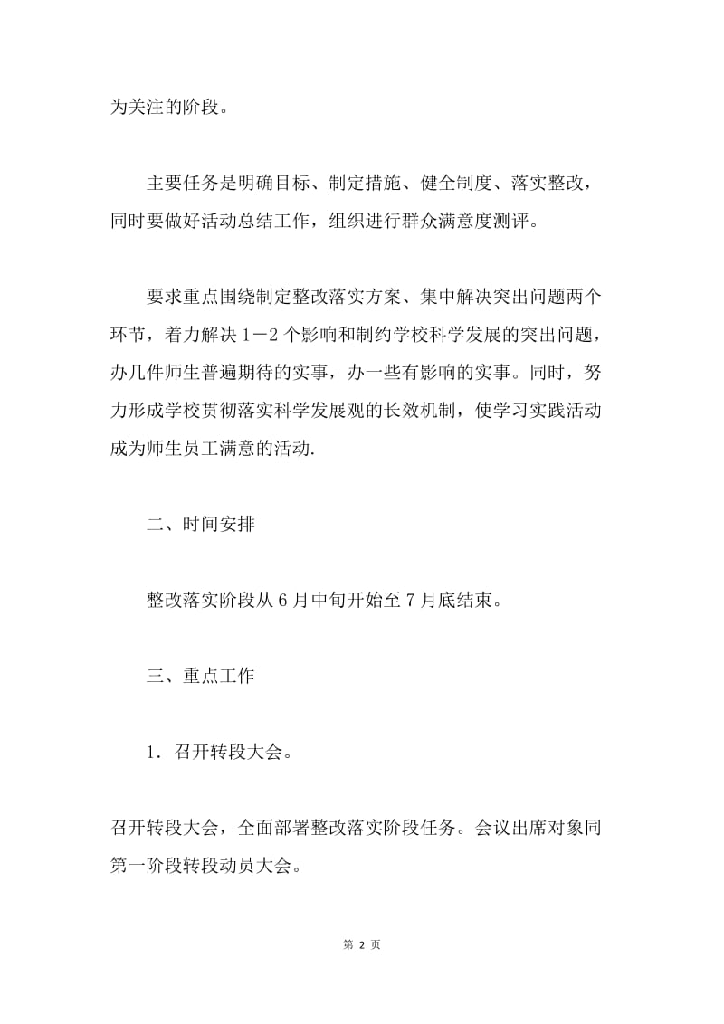 学习实践科学发展观整改落实阶段实施方案.docx_第2页