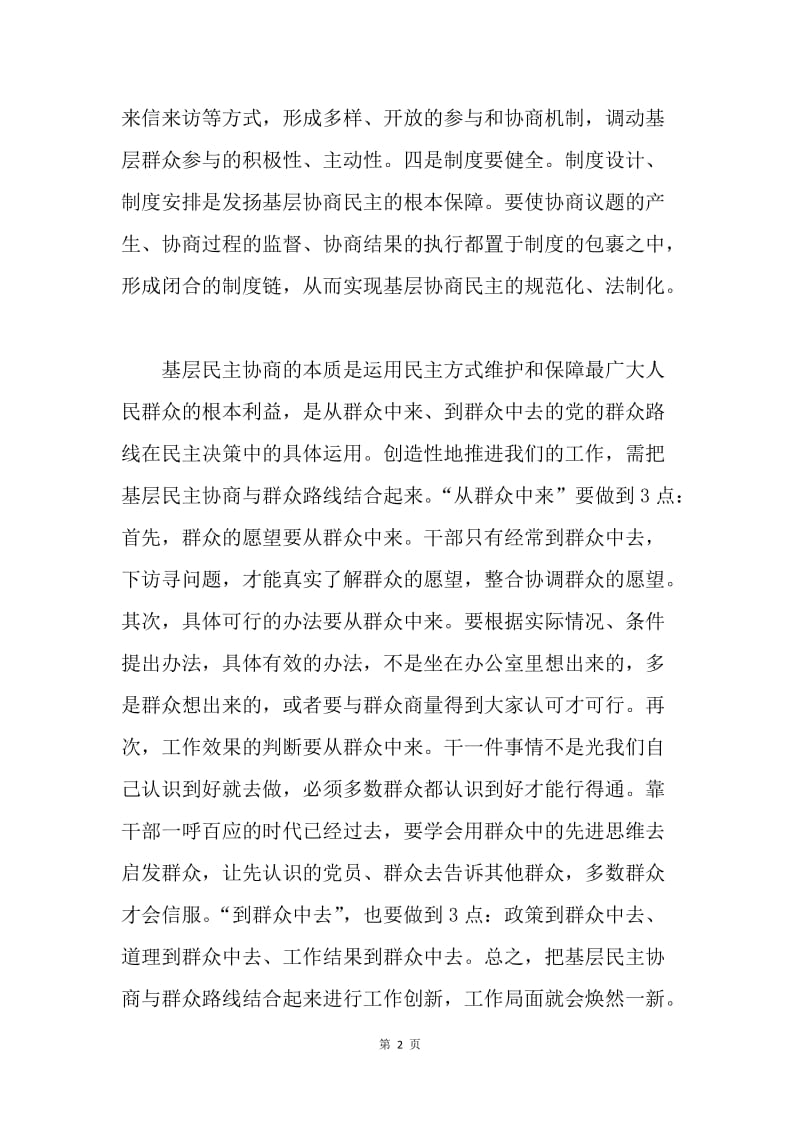 如何将基层民主协商之路走好.docx_第2页