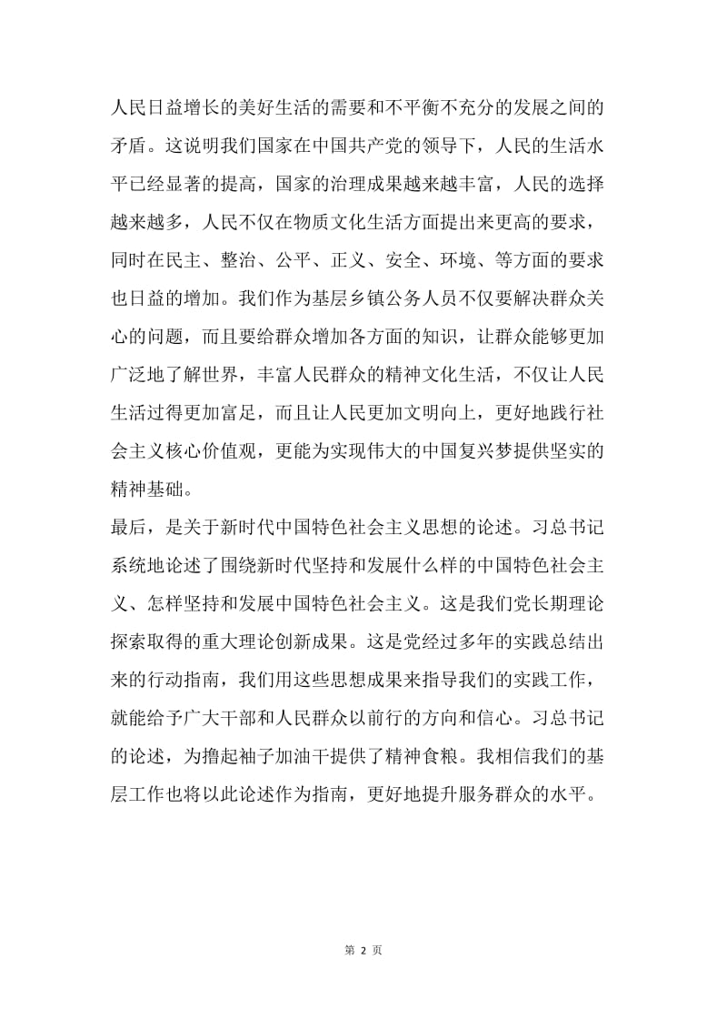 学习十九大报告心得体会7.docx_第2页