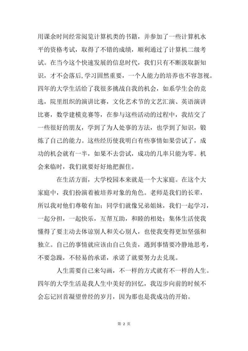 大学毕业生自我评价.docx_第2页