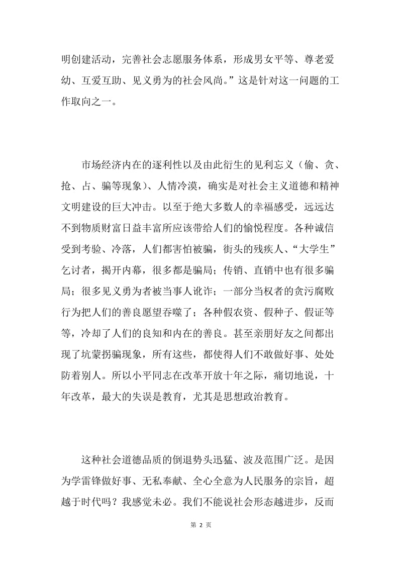 学习十七大精神：进一步加强思想道德建设.docx_第2页