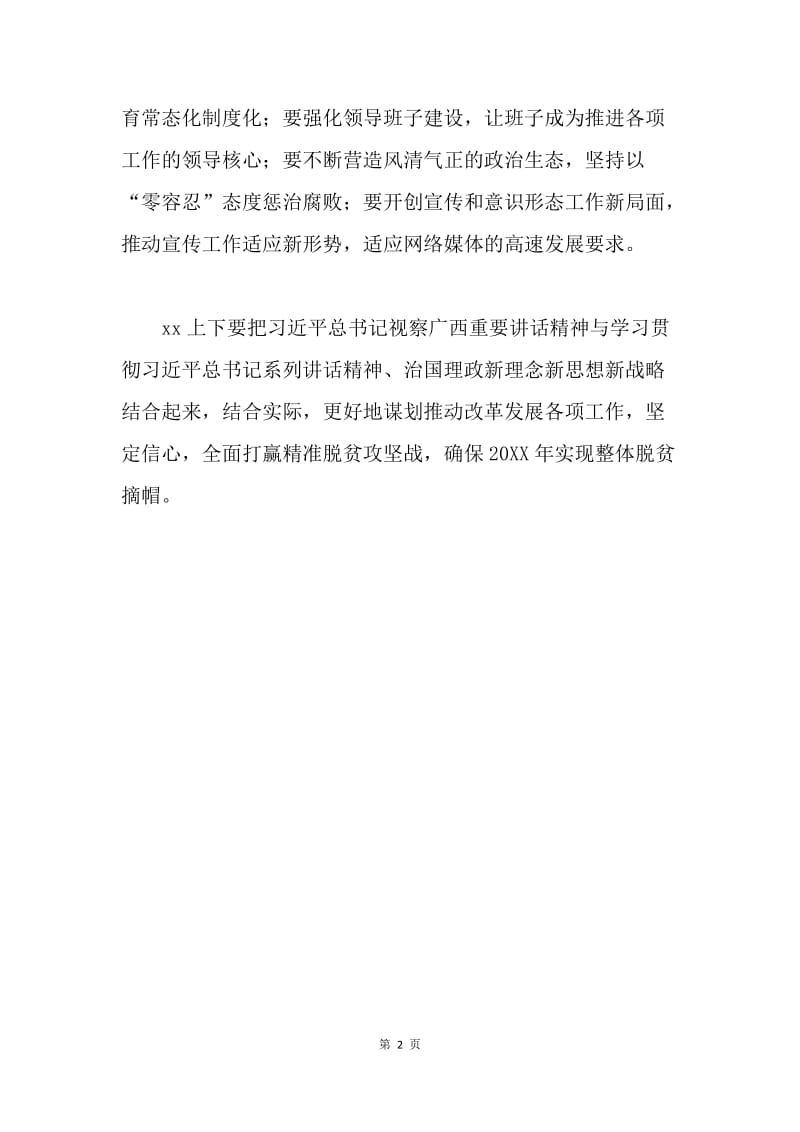 学习习近平总书记视察广西重要讲话精神心得体会.docx_第2页