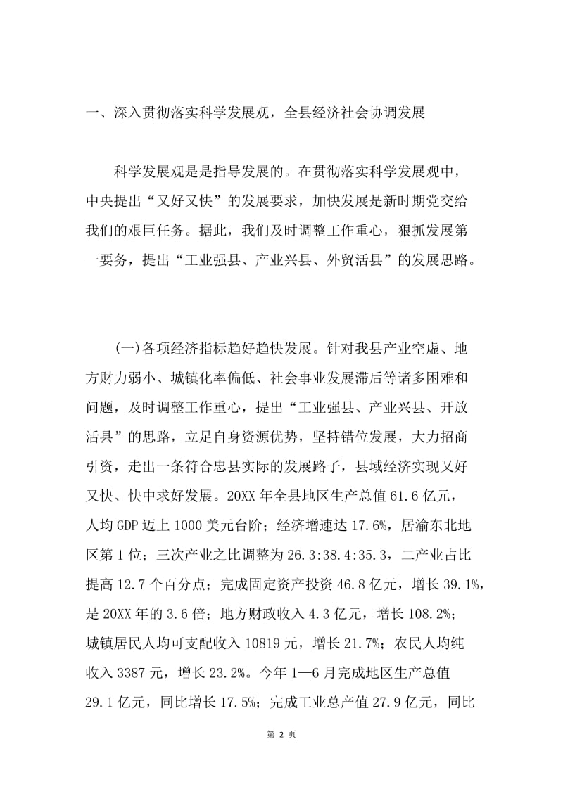 学习实践科学发展观交流发言.docx_第2页