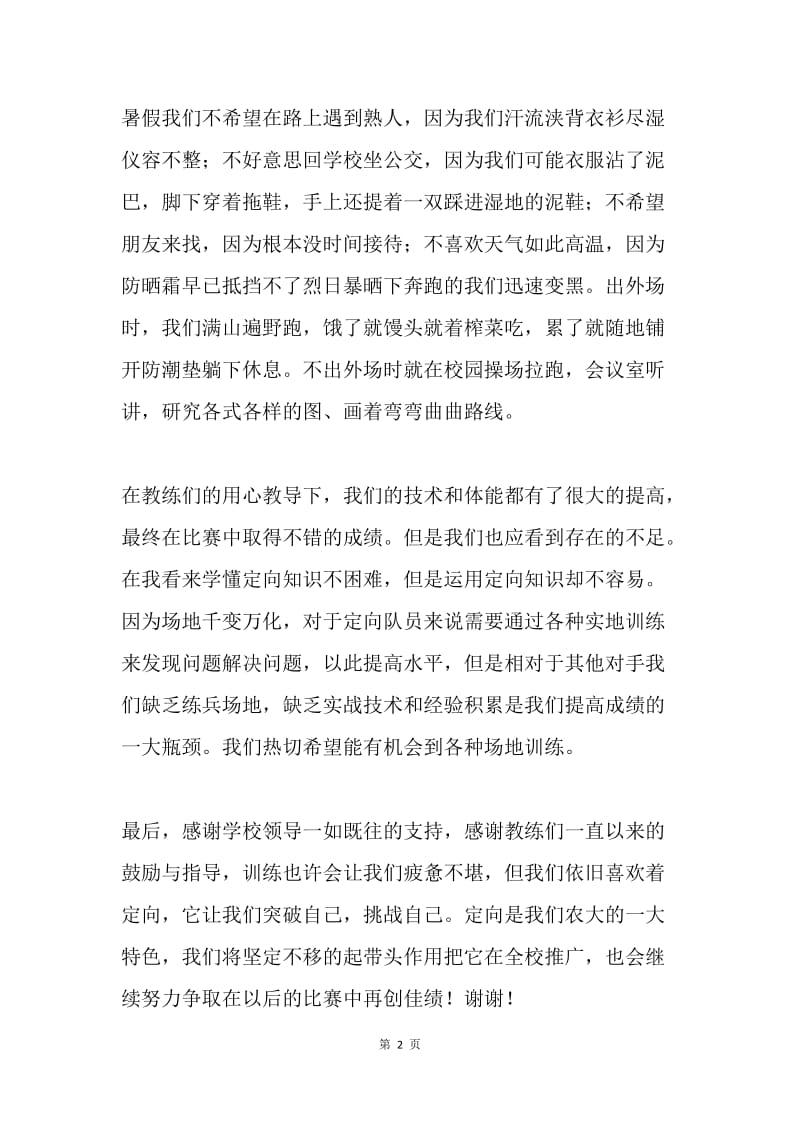 大学生体育赛事总结表彰座谈会发言稿.docx_第2页