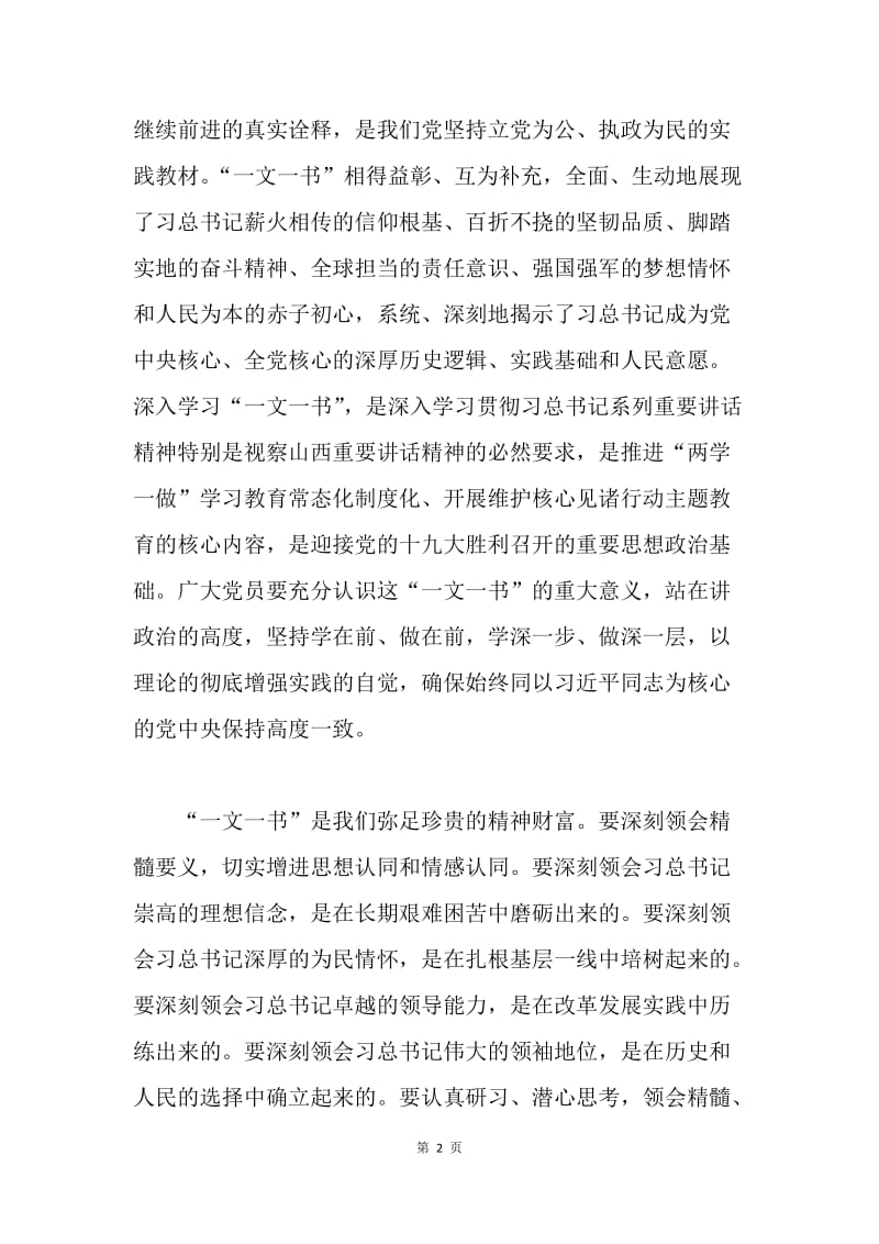 学习《习近平总书记的成长之路》《习近平的七年知青岁月》专题研讨发言稿.docx_第2页