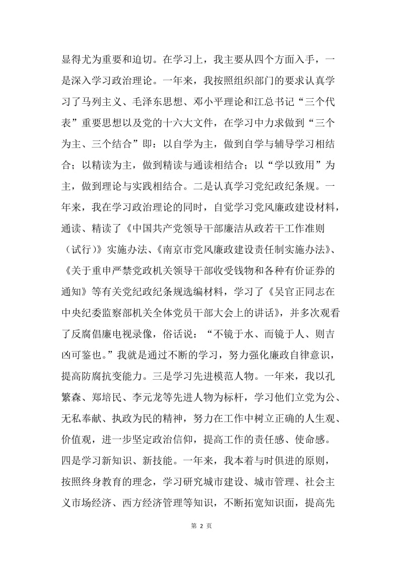 基层领导干部廉洁自律情况汇报.docx_第2页