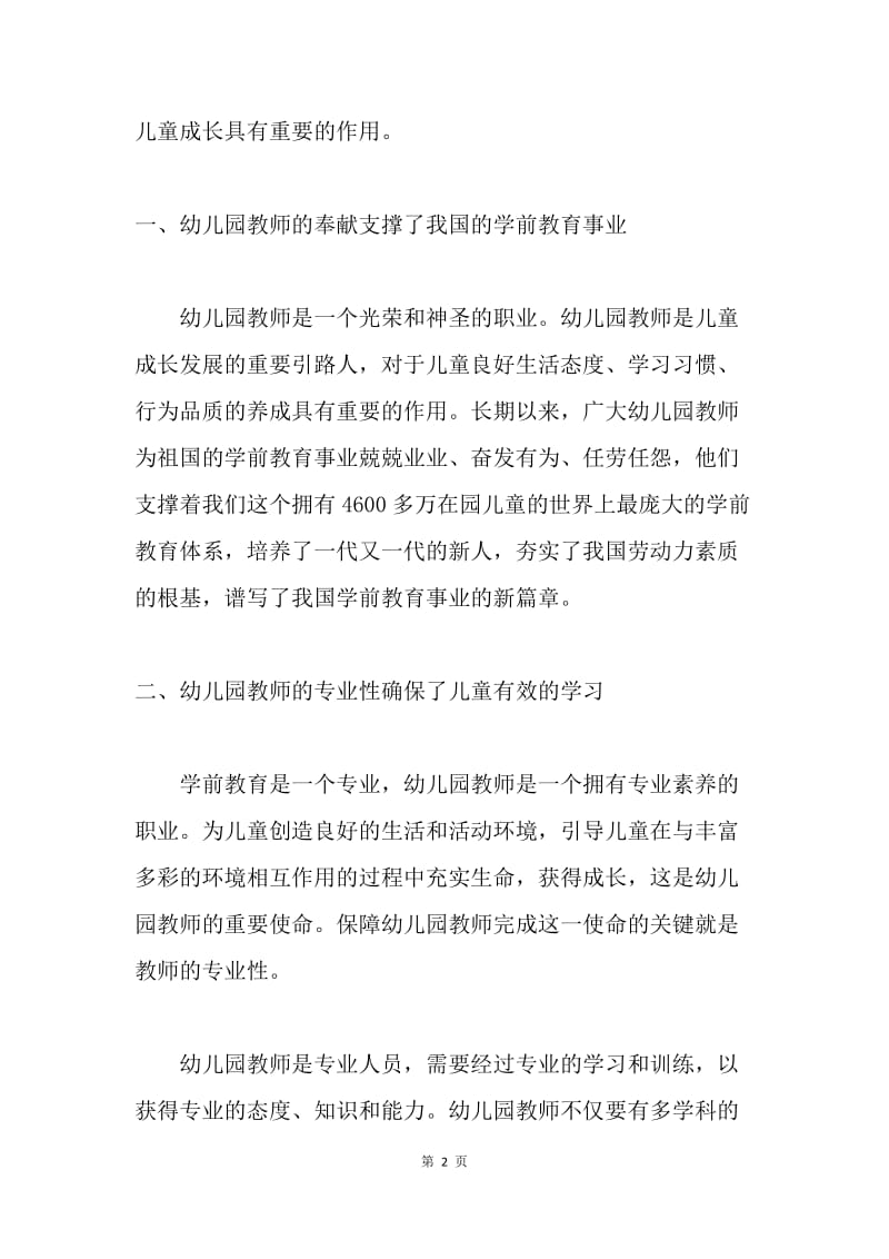 学前教育宣传月致家长的一封信.docx_第2页