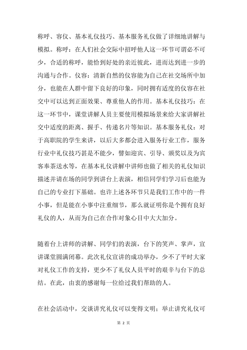 大学生艺术团礼仪宣讲活动总结：文明之风 礼仪之范.docx_第2页