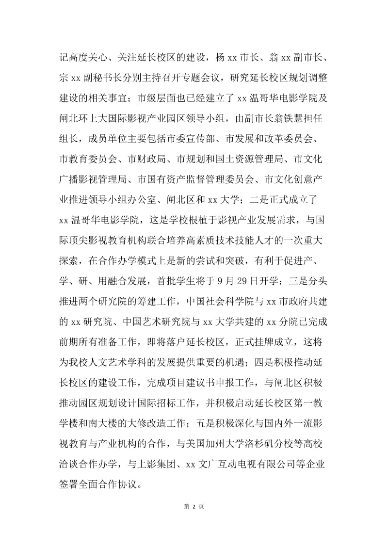 学院教师节表彰大会校长讲话稿.docx_第2页