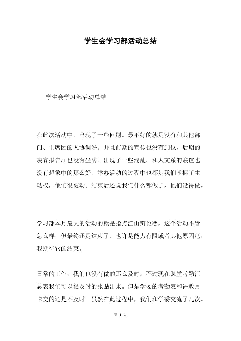 学生会学习部活动总结.docx_第1页