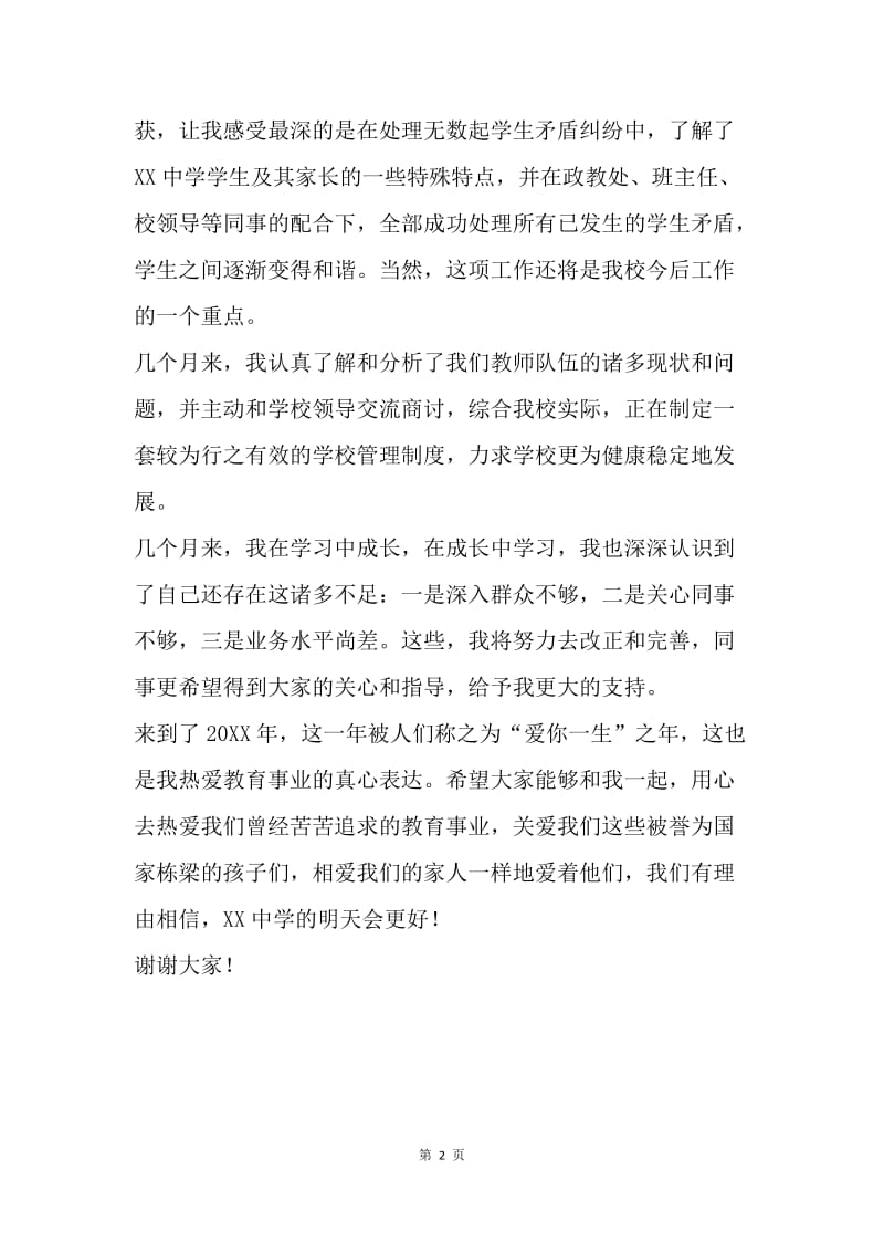 学校老师述职报告.docx_第2页