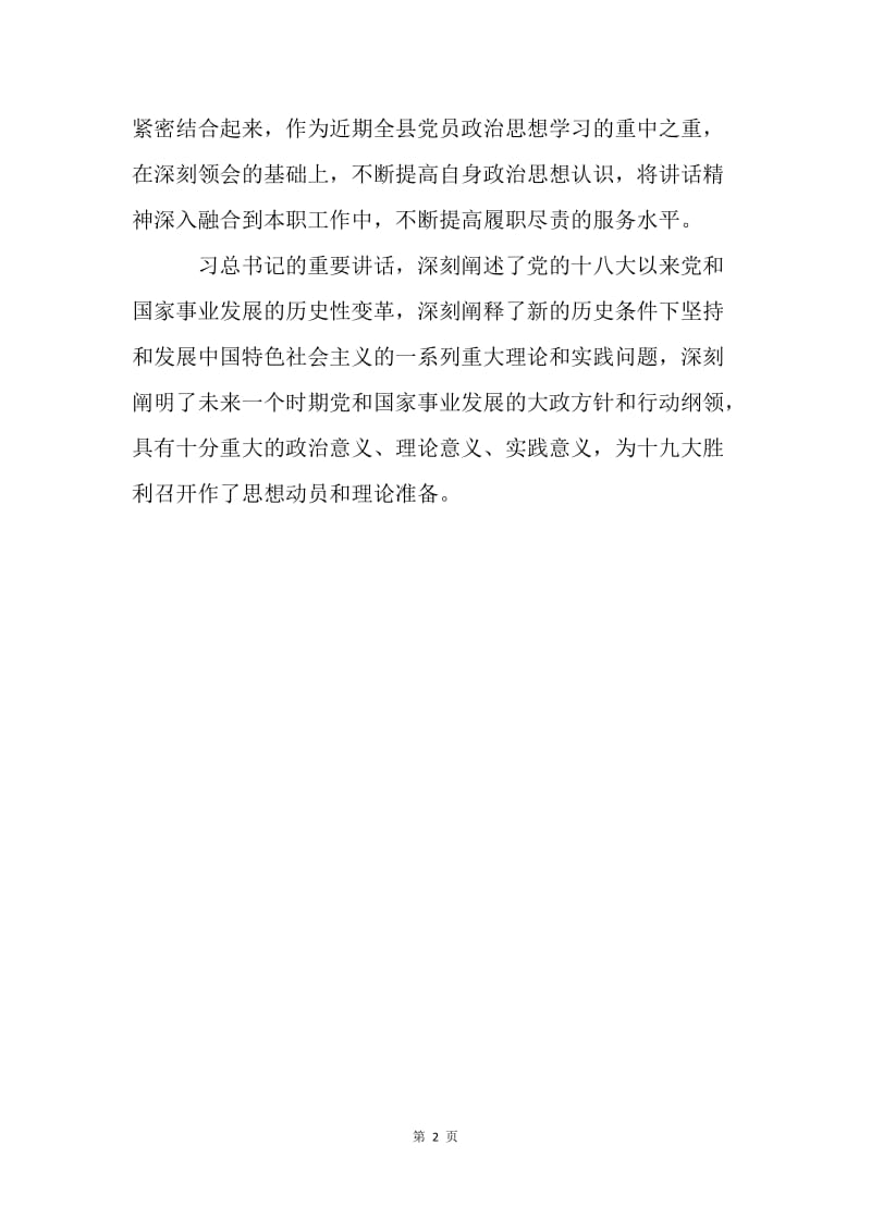 学习贯彻习近平总书记7.26重要讲话精神心得体会.docx_第2页