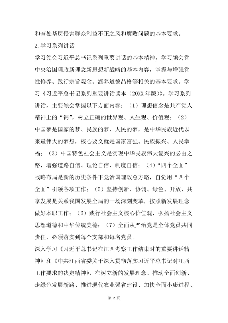 学校党支部书记“两学一做”责任清单.docx_第2页