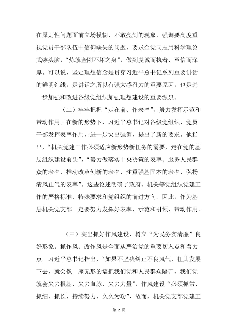 学习习近平总书记关于机关党建重要论述心得体会.docx_第2页