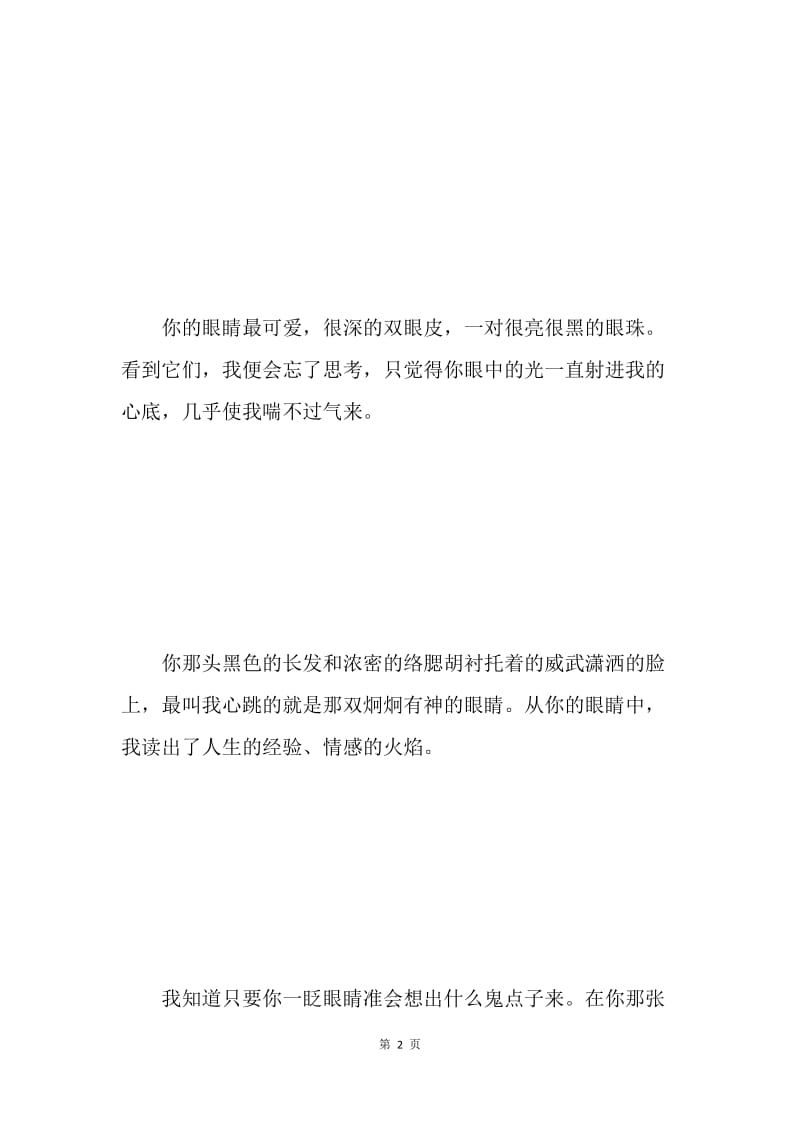 如何赞美对方.docx_第2页