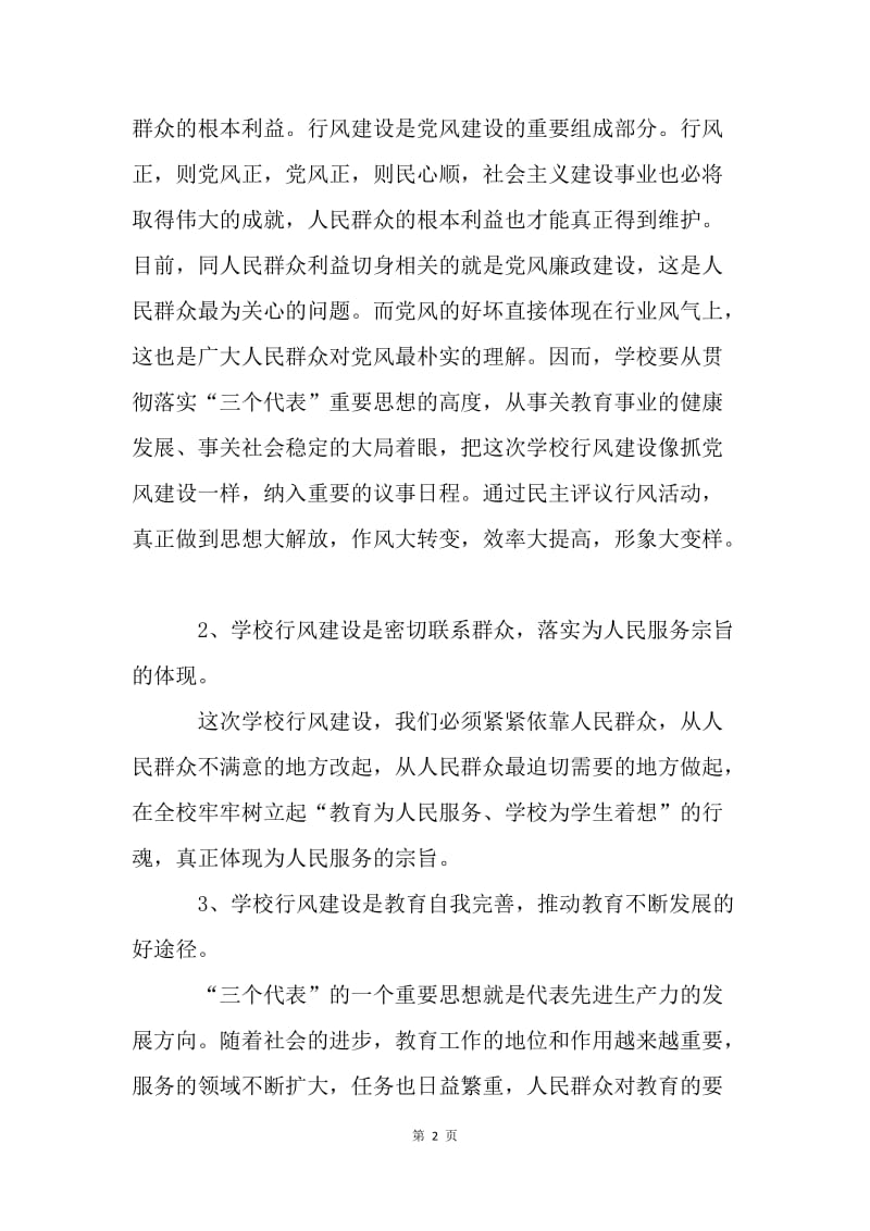 学校行风建设动员大会上的讲话.docx_第2页