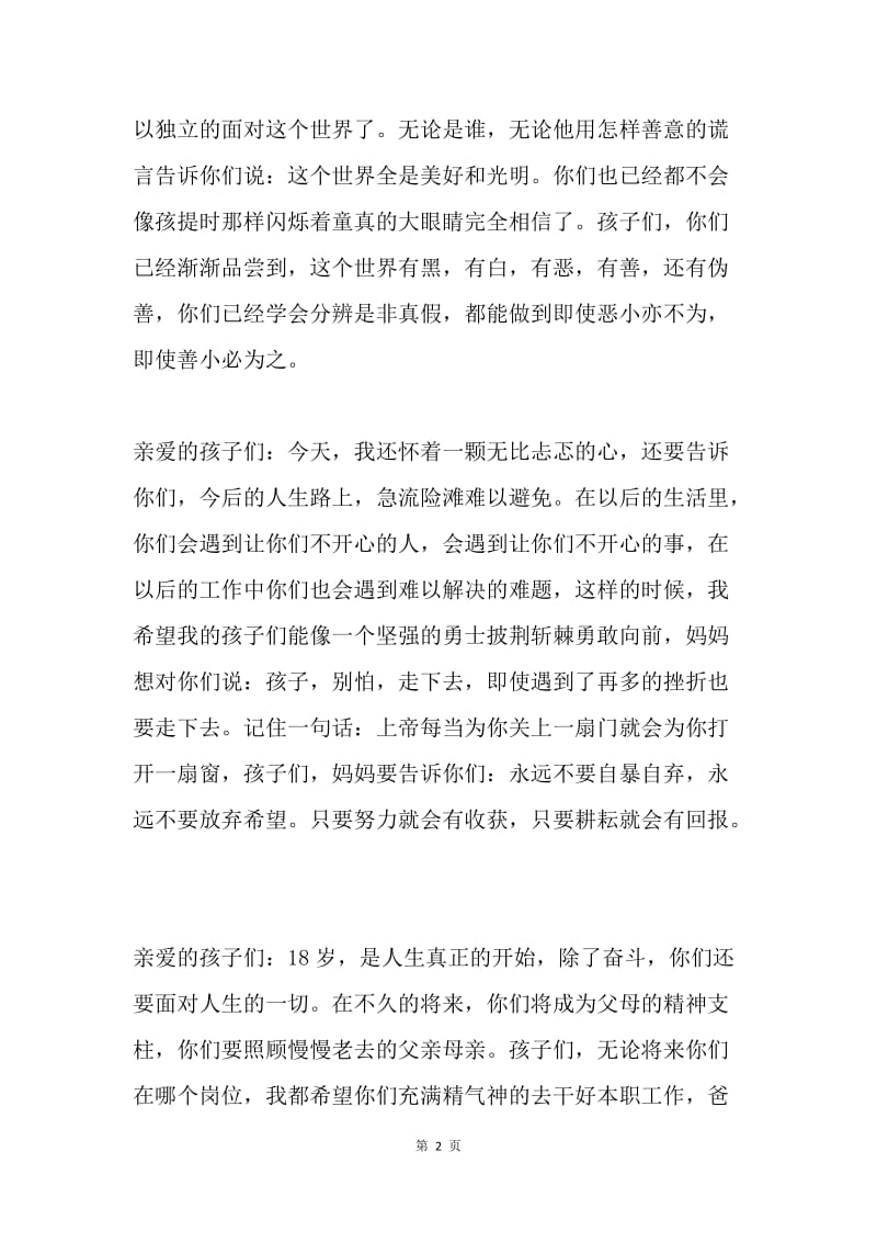 家长在儿子成人礼上的发言稿.docx_第2页