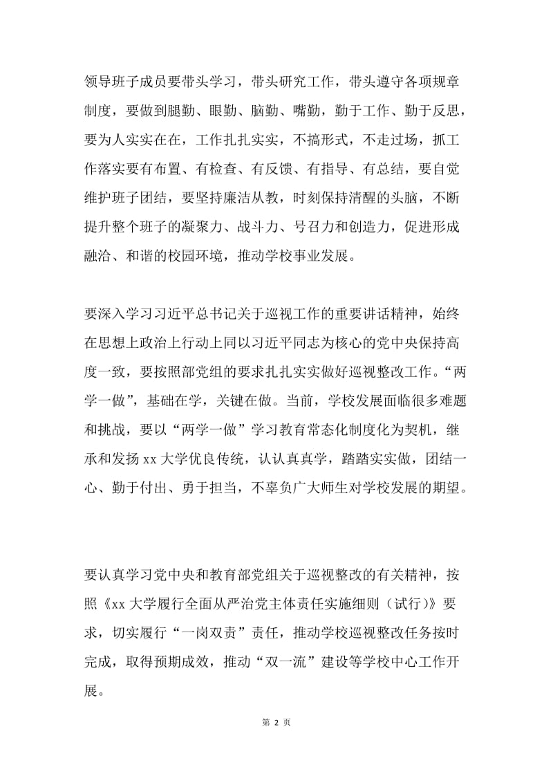 大学“两学一做”学习教育常态化制度化第二专题学习会议讲话稿.docx_第2页