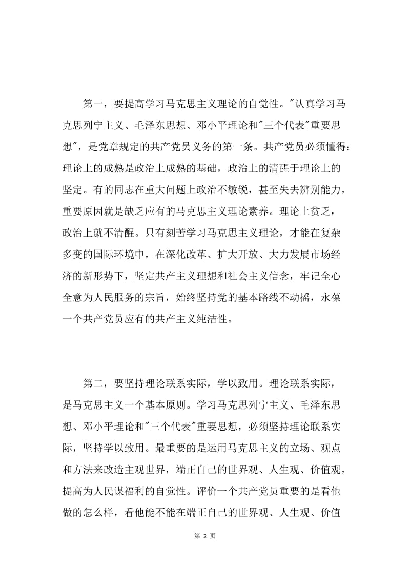 大学生学习十七大报告精神思想汇报.docx_第2页