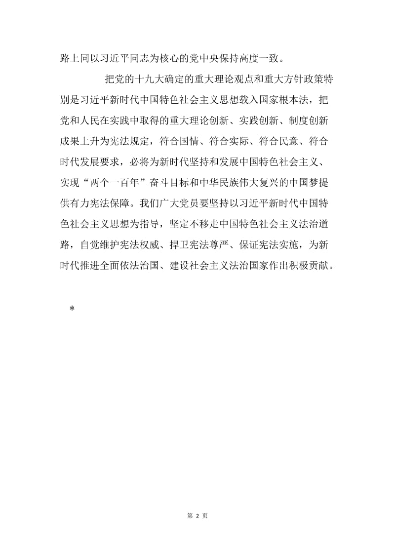 学习十九届二中全会精神心得体会.docx_第2页