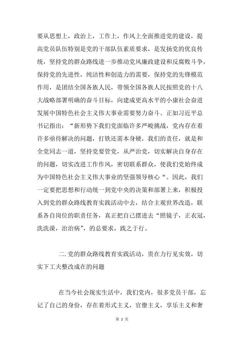 学习反对“四风”走群众路线教育实践心得体会.docx_第2页