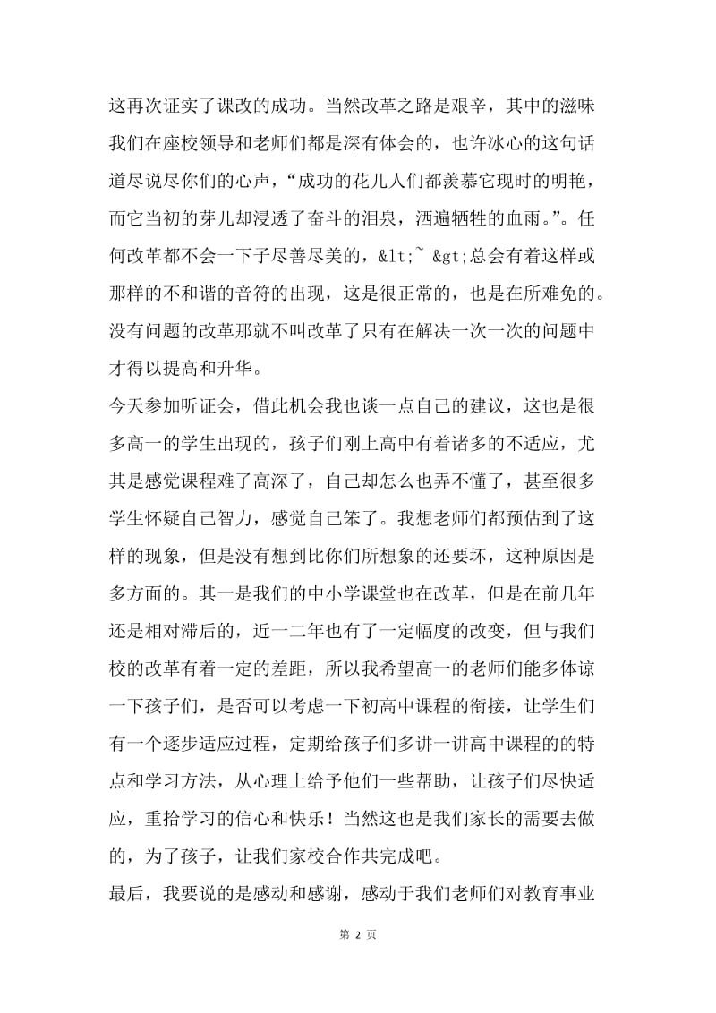 学校行风评议听证会发言稿.docx_第2页