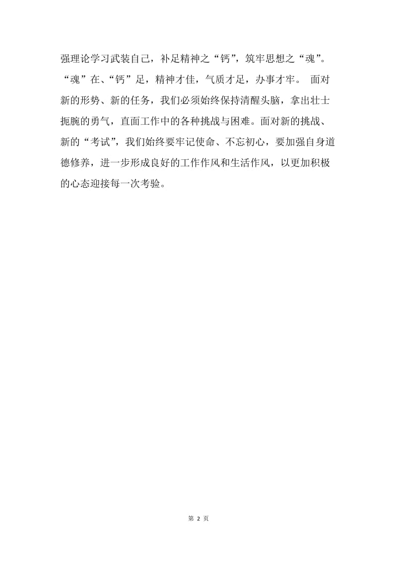 学习“贯彻省十一次党代会精神”体会.docx_第2页