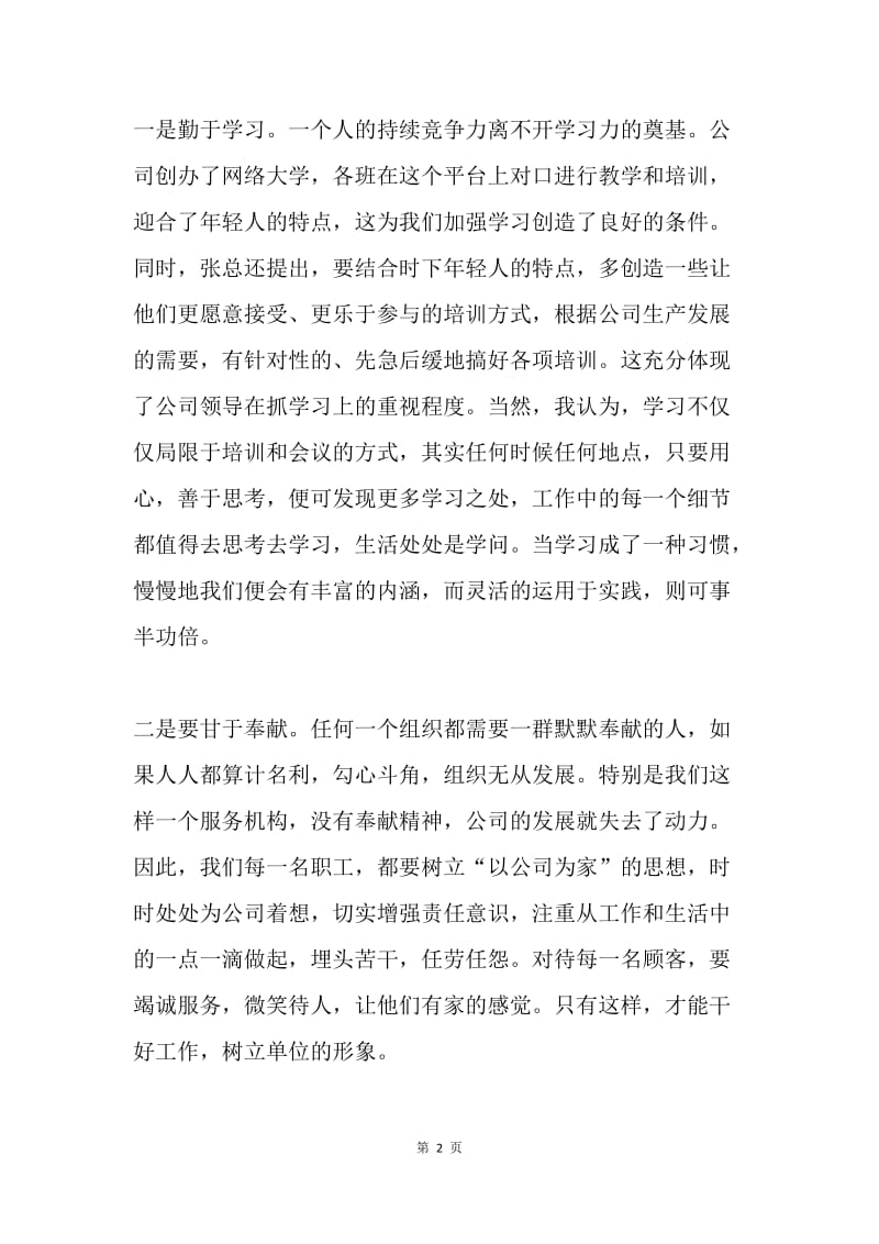 学习总经理职代会上的讲话体会.docx_第2页