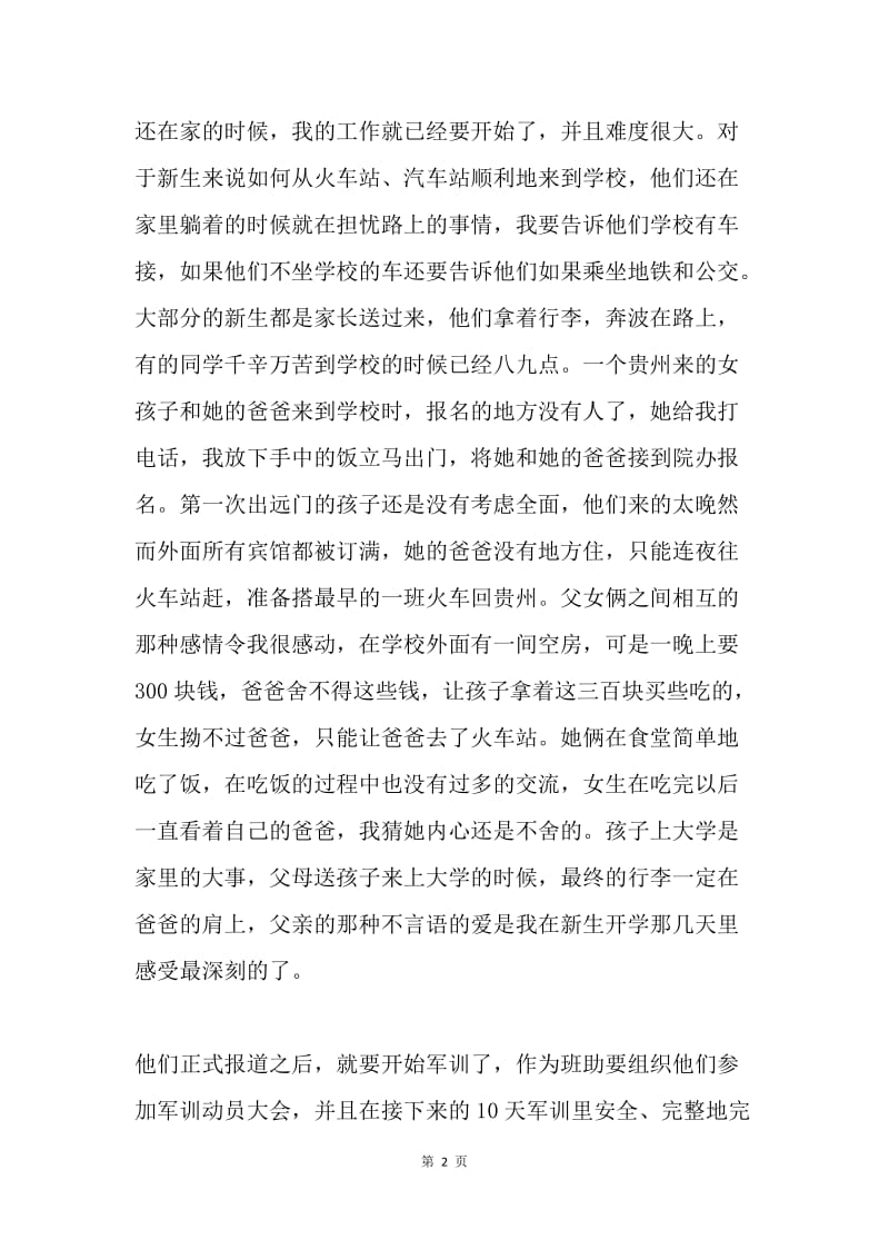 大学助理班主任工作总结.docx_第2页